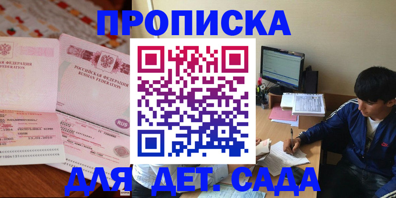 прописка ребенка в Зеленодольске